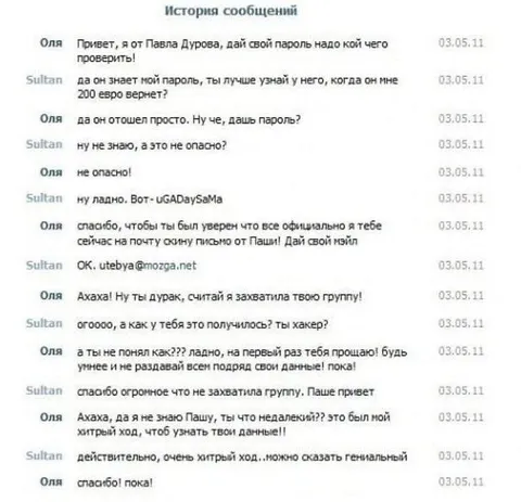 Хитрый парольный развод