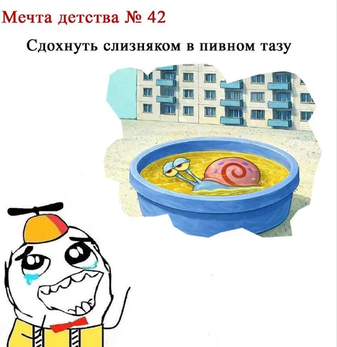 Мечта детства № 42