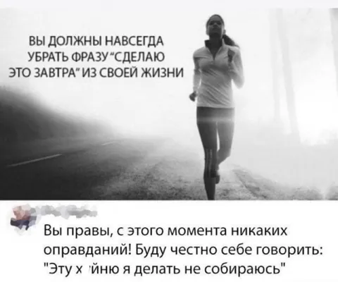 Убрать «сделаю это завтра»