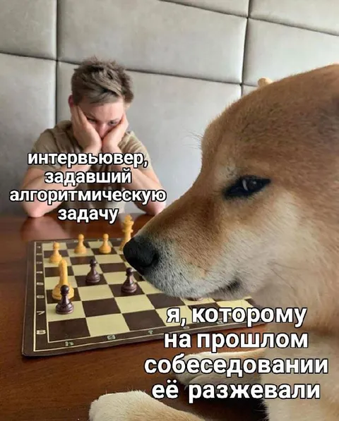 Алгоритмическая задача на собеседовании