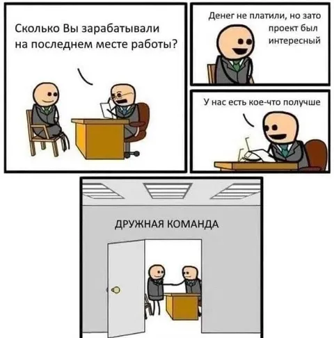 Дружная команда на собеседовании