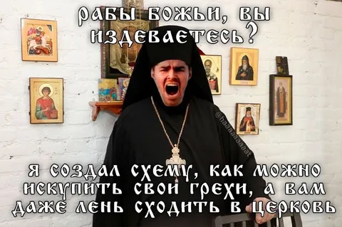 Ленивые рабы божьи