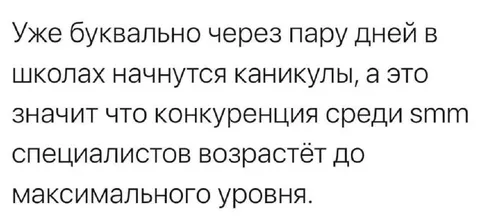 Конкуренция среди SMM-специалистов