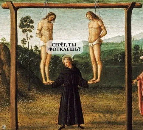 Серёг, ты фоткаешь?