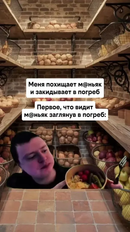 М@ньяк видит еду в погребе