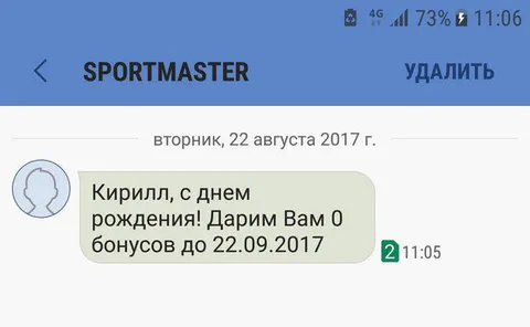Подарок от Спортмастера на день рождения