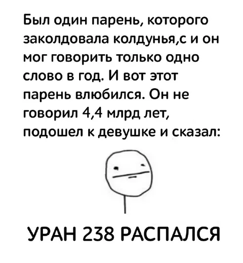 Уран-238 распался