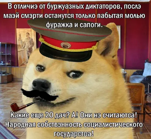 Диктатор и народная собственность