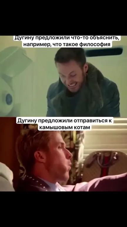 Дугин уезжает к камышовым котам