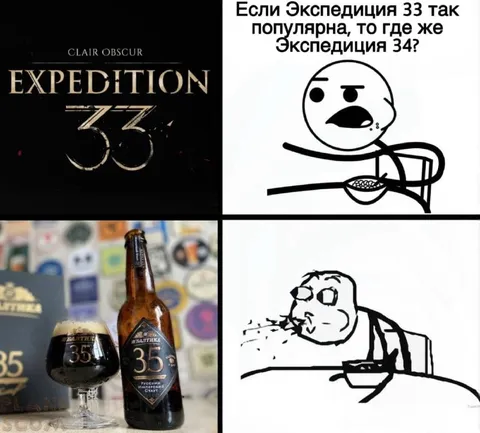 Экспедиция 33 против 35