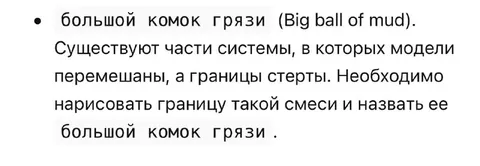 Большой комок грязи