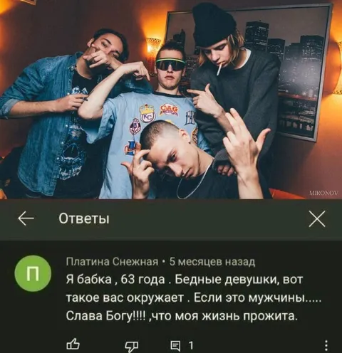 Бабка оценивает компанию