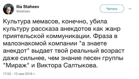 Культура мемасов и анекдотов