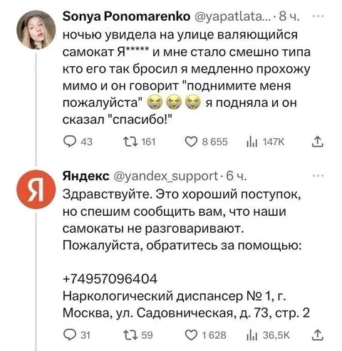 Разговаривающий самокат и Яндекс