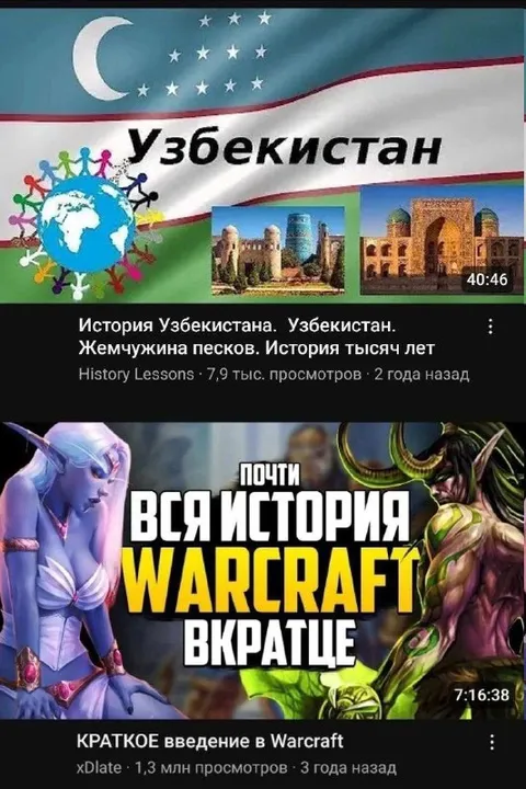 История Узбекистана против Warcraft