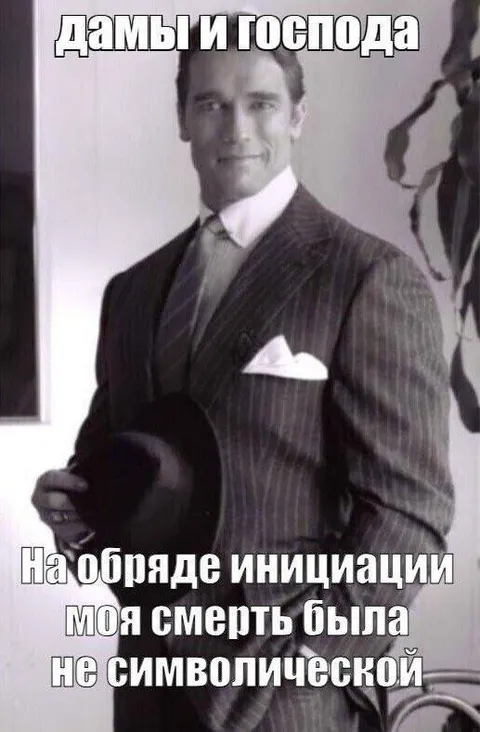 Дамы и господа, смерть была не символической