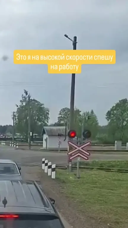 На высокой скорости на работу