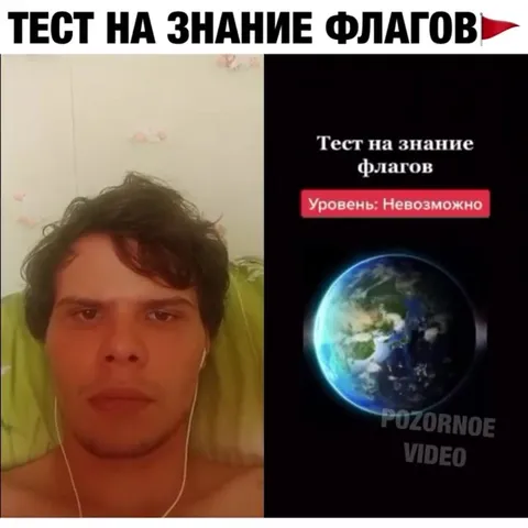 Тест на знание флагов