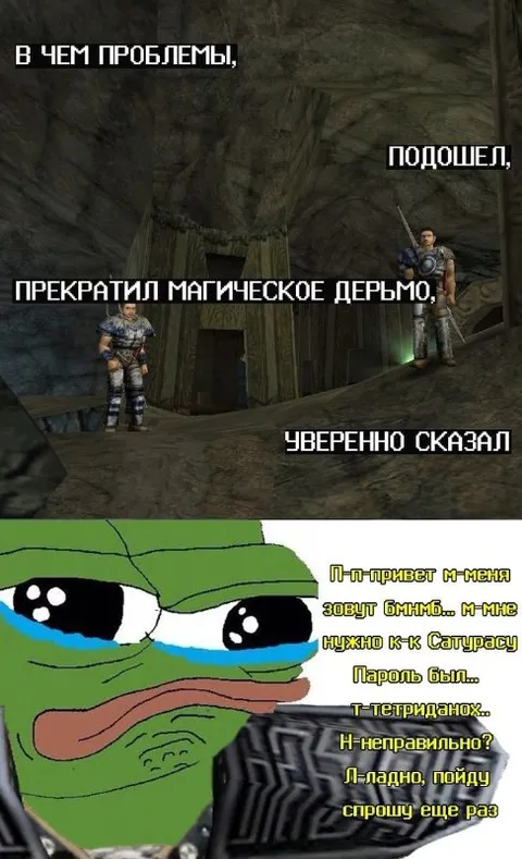 Уверенно сказал и забыл пароль