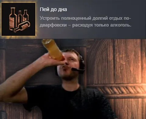 Отдых по-дварфовски