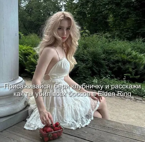 Клубничка и боссы Elden Ring