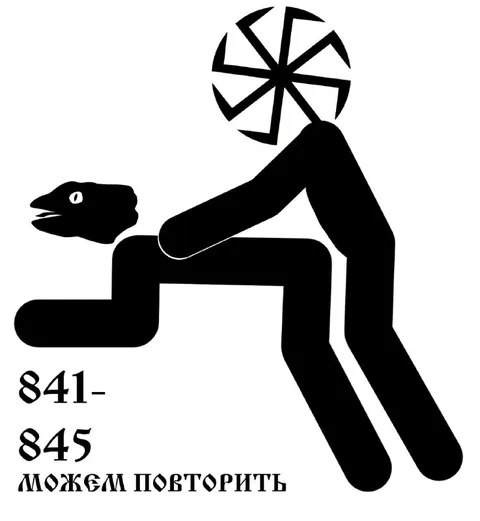 841–845 можем повторить