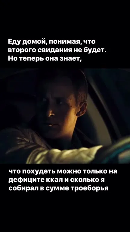 Еду домой после первого свидания