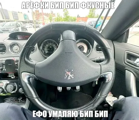 Арефки бип-бип фкусные