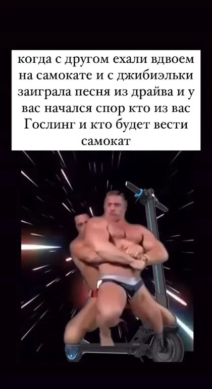 Кто из вас Гослинг