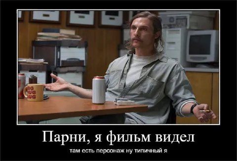 Парни, я фильм видел