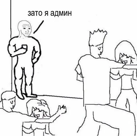 Зато я админ