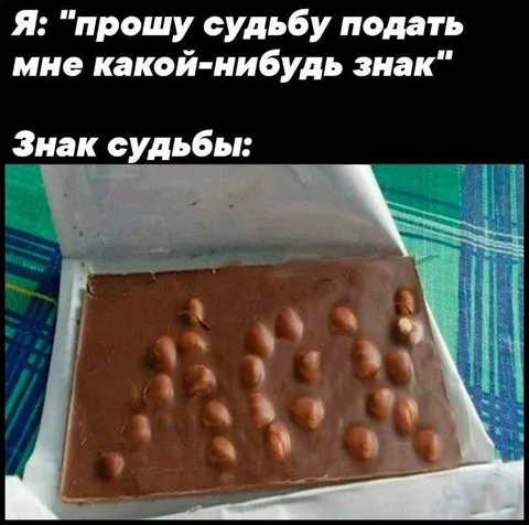 Знак судьбы с орехами