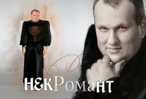 НЭКРомант с красными глазами