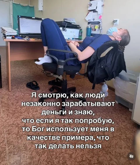 Нелегальный заработок под присмотром Бога