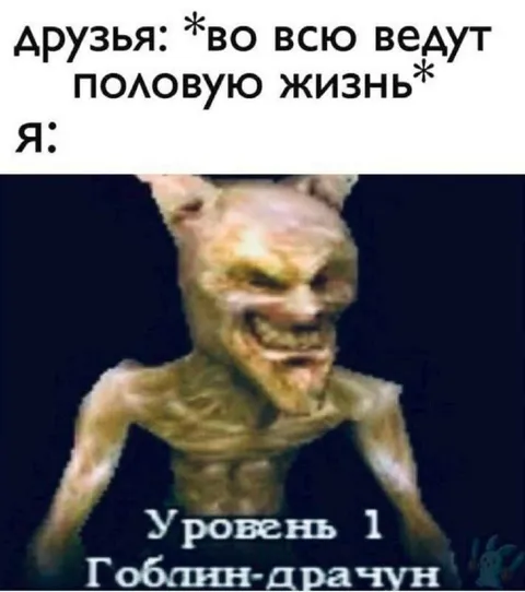 Гоблин-драчун первого уровня