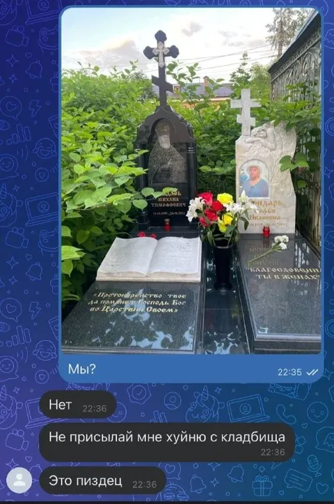 Не присылай х**** с кладбища