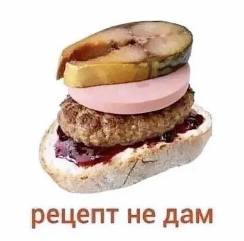 Рецепт не дам