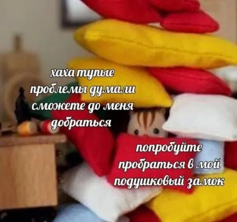 Подушковый замок неприступен