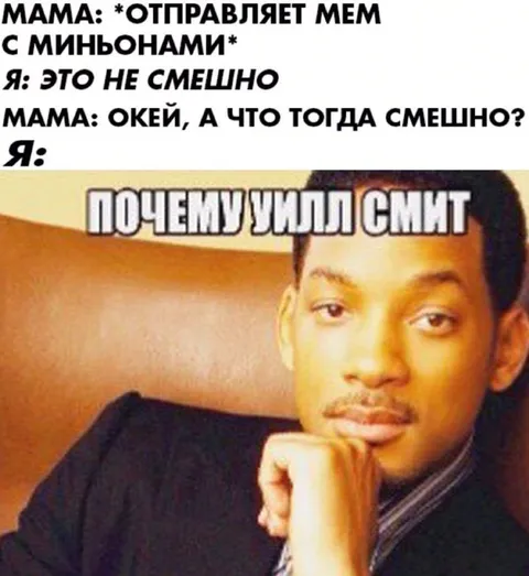 Мама отправляет мем с миньонами