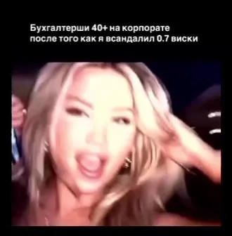 Бухгалтеры после корпоратива