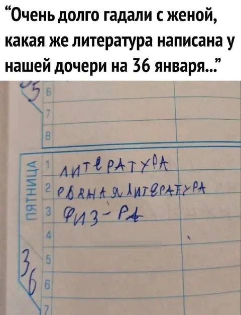 Литература на 36 января