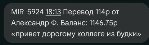 Перевод коллеге из будки