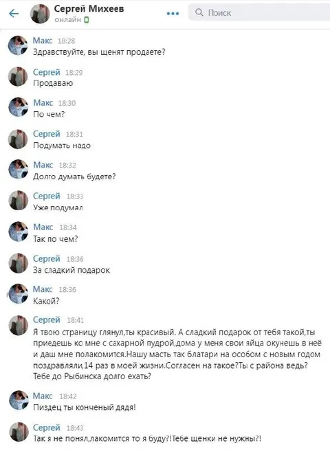 Сладкий подарок за щенка