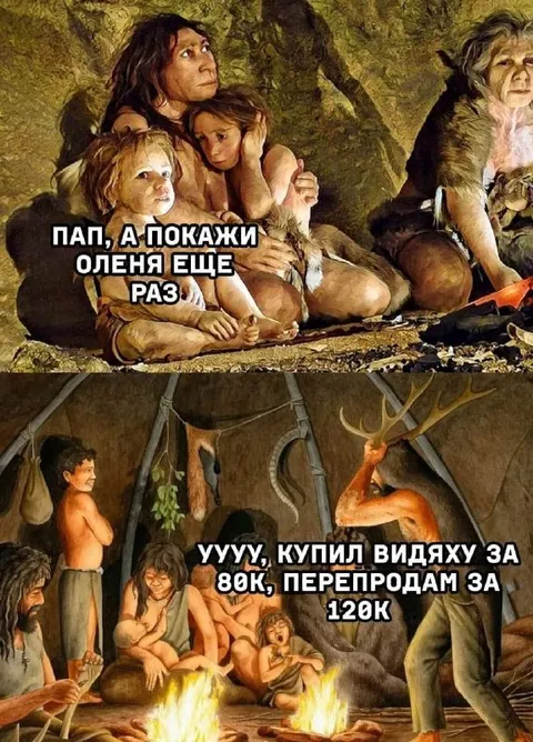 Папа покажи оленя ещё раз