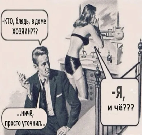 Кто в доме хозяин