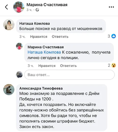 Поздравление обернулось штрафом