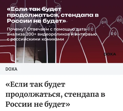 Стендапа в России не будет