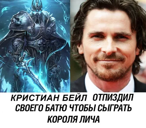 Кристиан Бейл стал Королём Личом