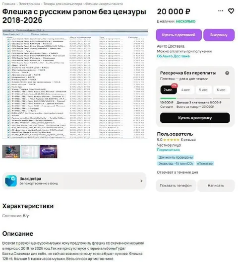Флешка с русским рэпом без цензуры
