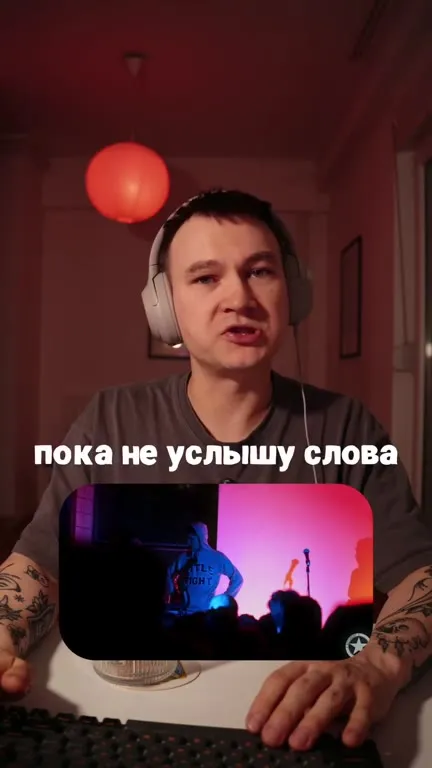Пока не услышу слова